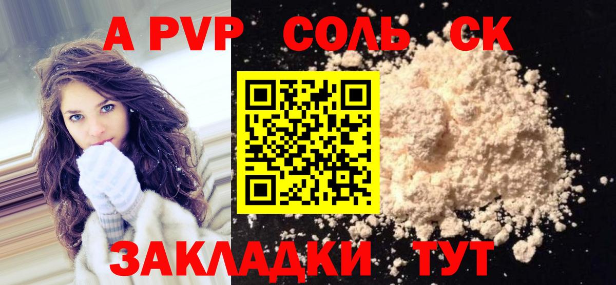 А ПВП VHQ  A-PVP Crystall  Вход с VPN  Кулебаки 