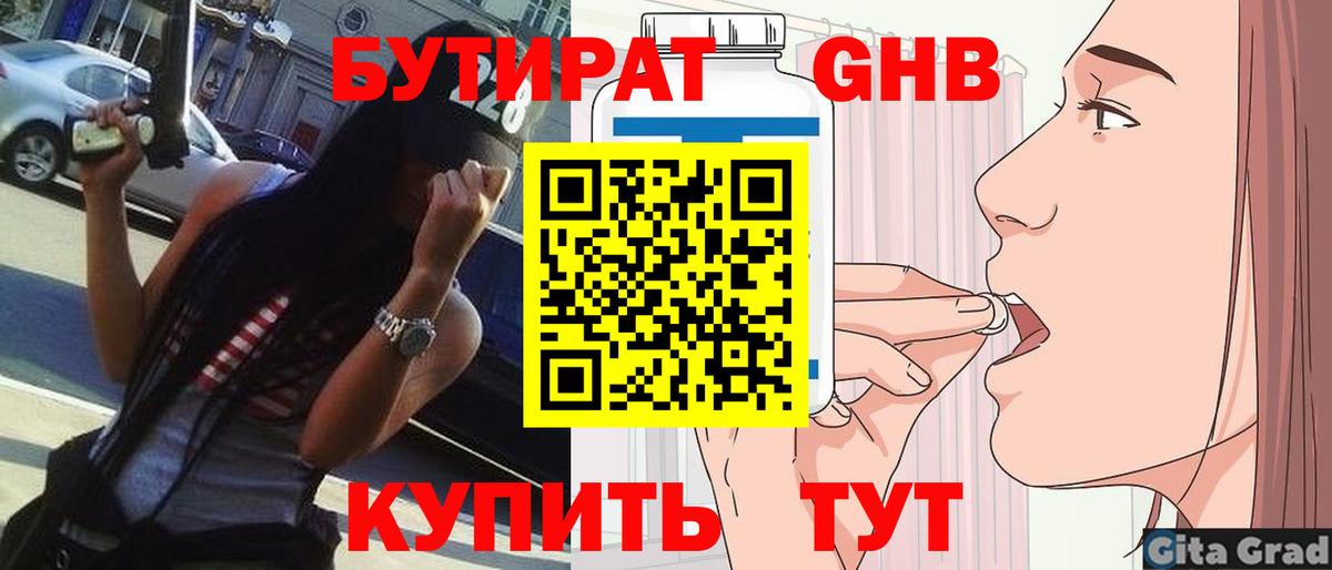 Кулебаки  Бутират 1.4BDO  Бутират  Вход с VPN 