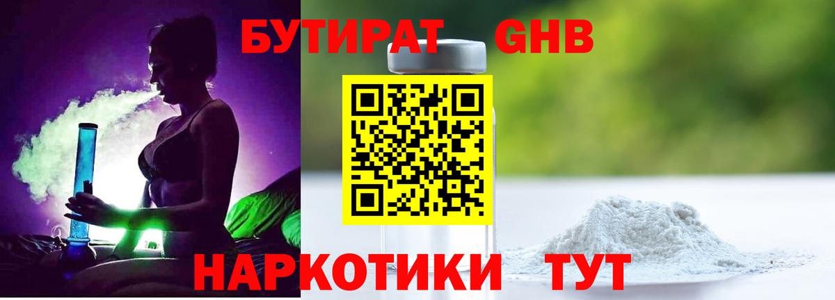 БУТИРАТ 1.4BDO Кулебаки