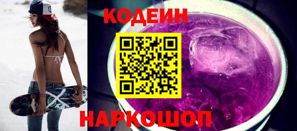 Кулебаки  Кодеин напиток Lean (лин)  Codein напиток Lean (лин)  Вход с VPN 