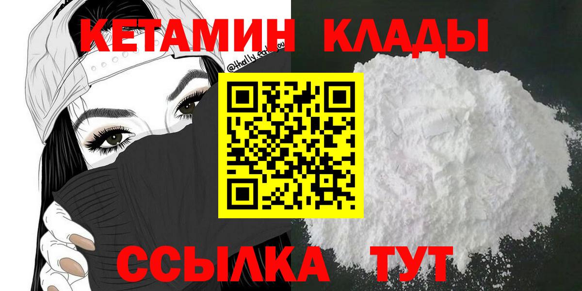 КЕТАМИН VHQ Кулебаки